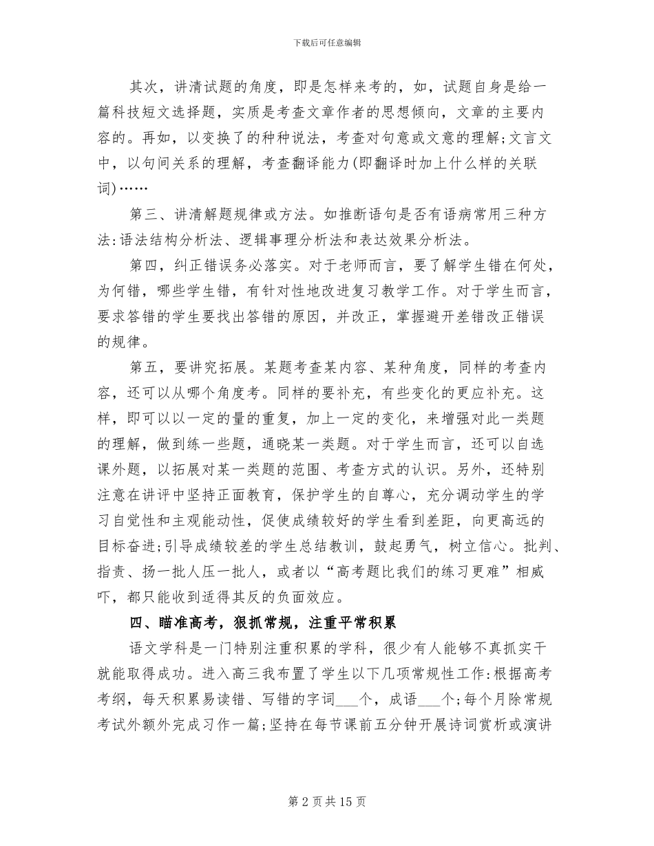 2024年高三语文教学工作总结及工作目标_第2页