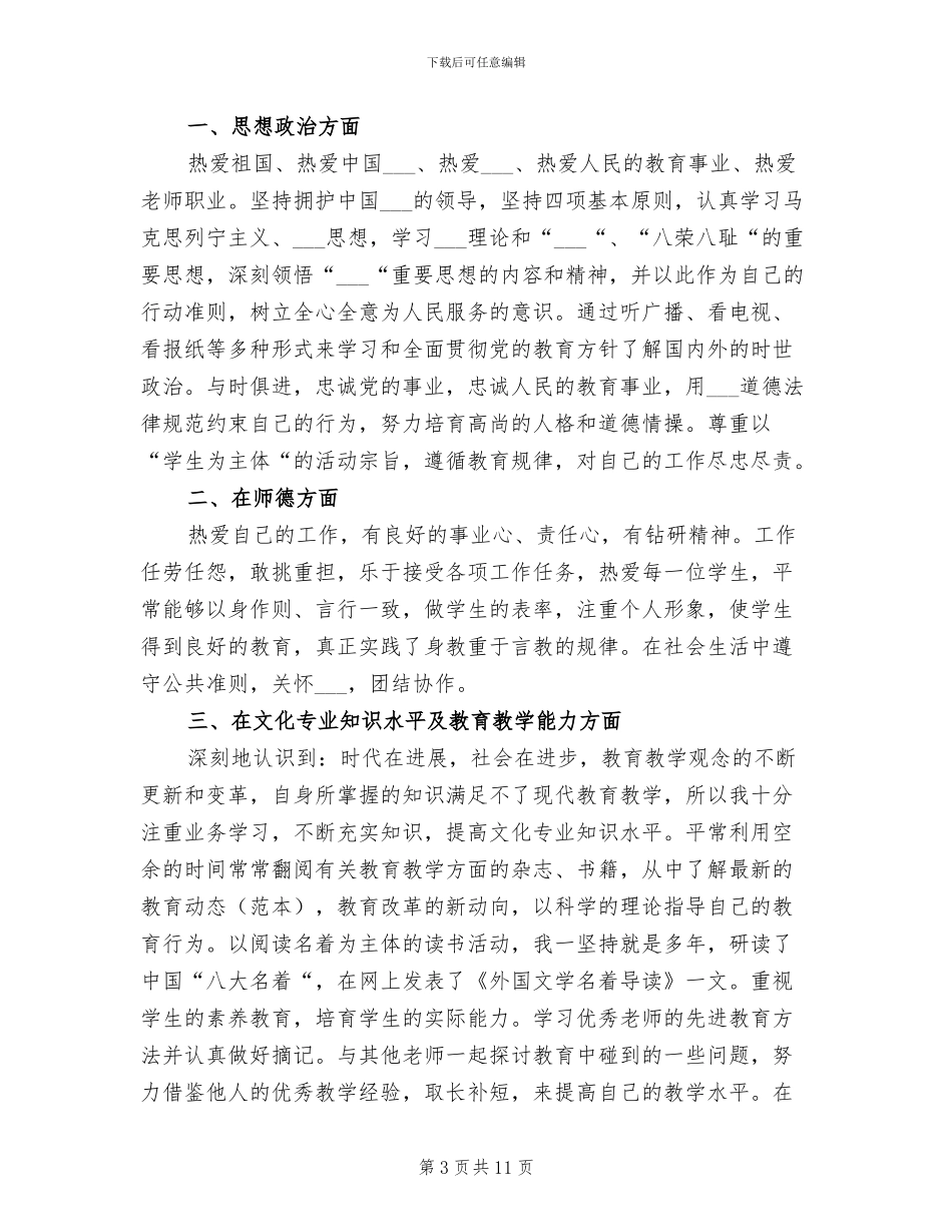 2024年高三语文教学的工作总结_第3页