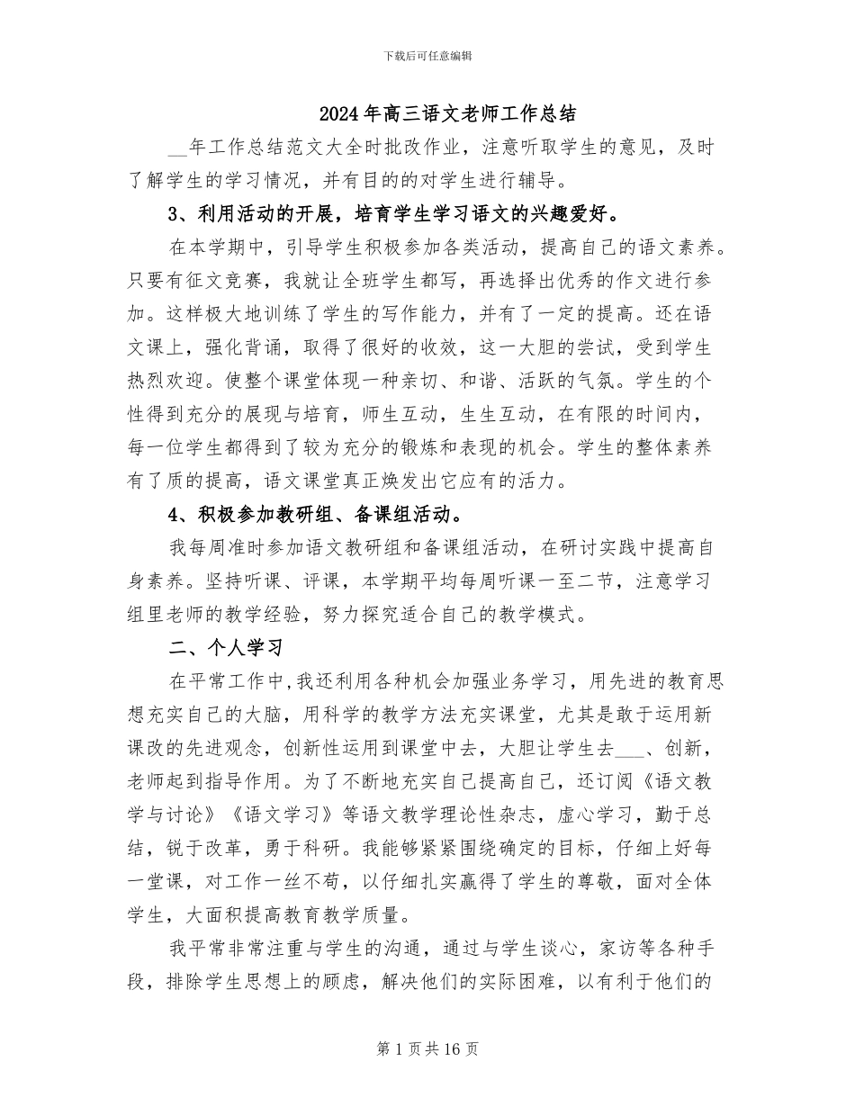 2024年高三语文教师工作总结_第1页