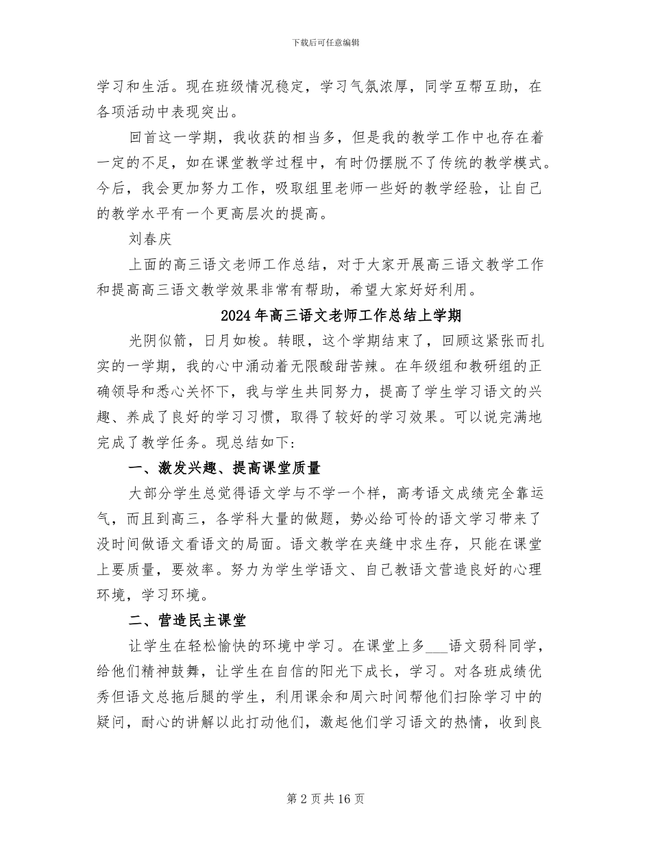 2024年高三语文教师工作总结_第2页