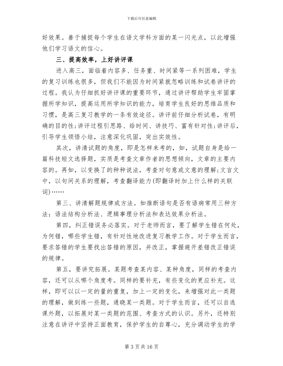 2024年高三语文教师工作总结_第3页