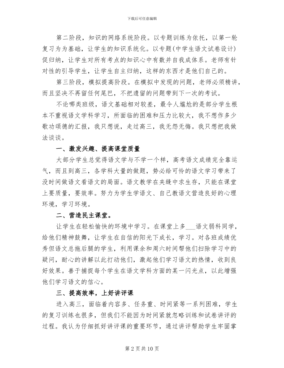 2024年高三语文教师工作总结范文_第2页