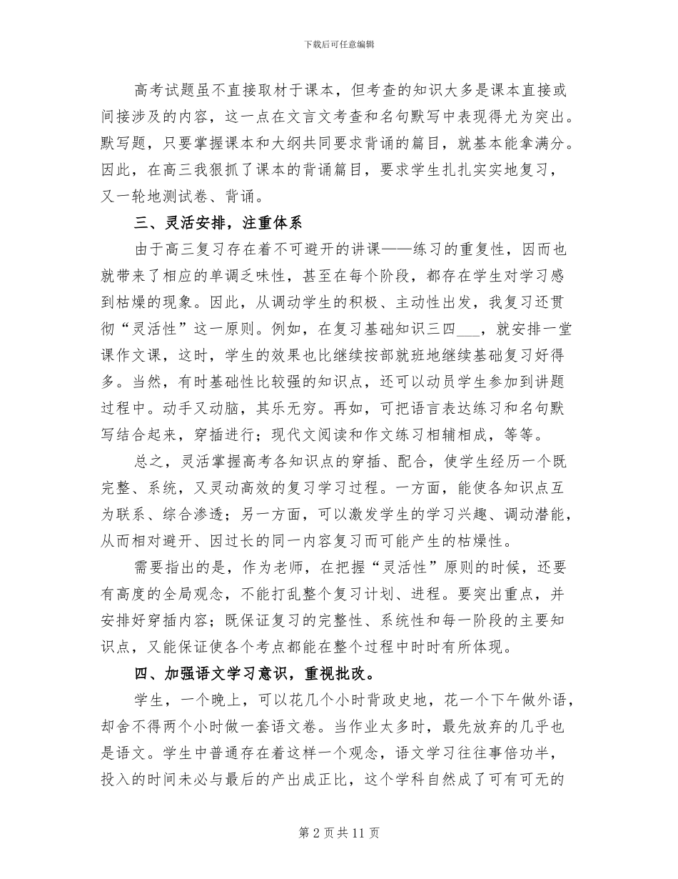 2024年高三语文教师工作总结报告_第2页