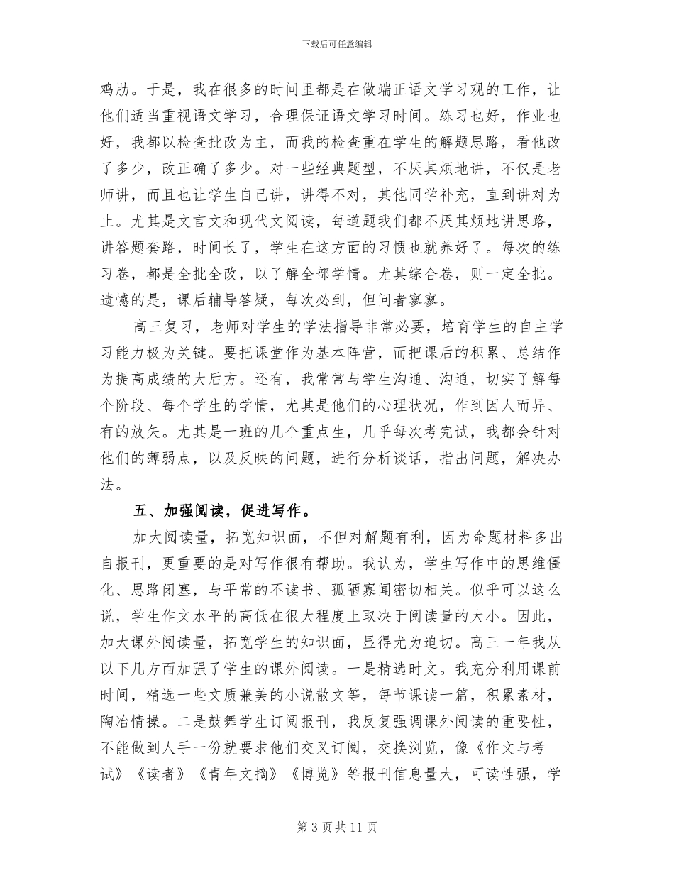 2024年高三语文教师工作总结报告_第3页