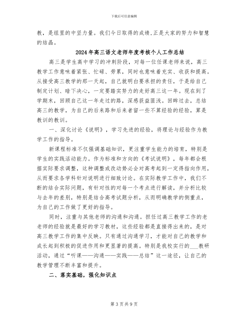 2024年高三语文教师年度工作总结_第3页