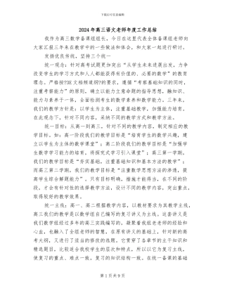 2024年高三语文教师年度工作总结