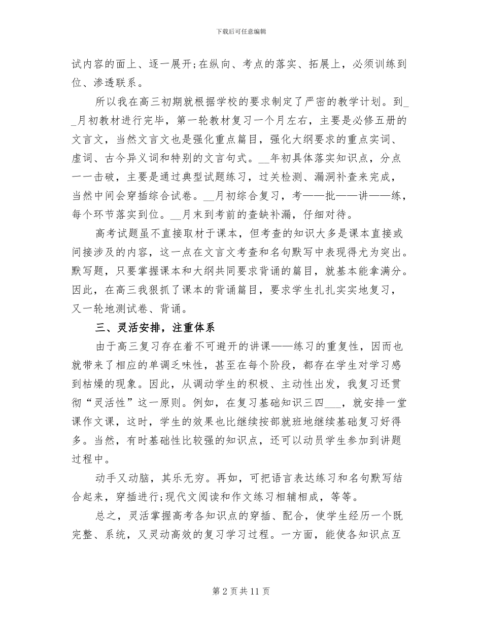 2024年高三语文教师年度考核个人工作总结_第2页