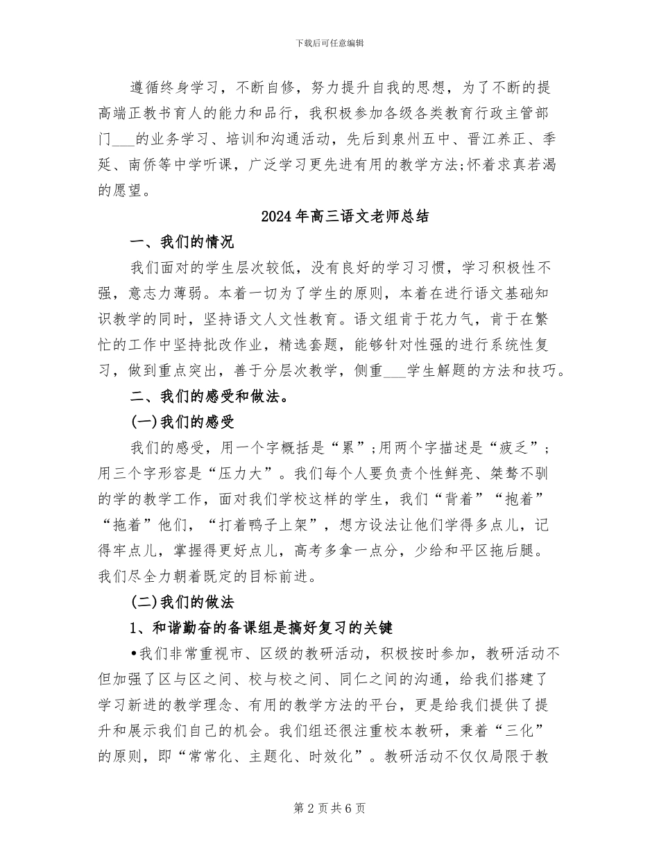 2024年高三语文教师年终考核个人总结范文_第2页