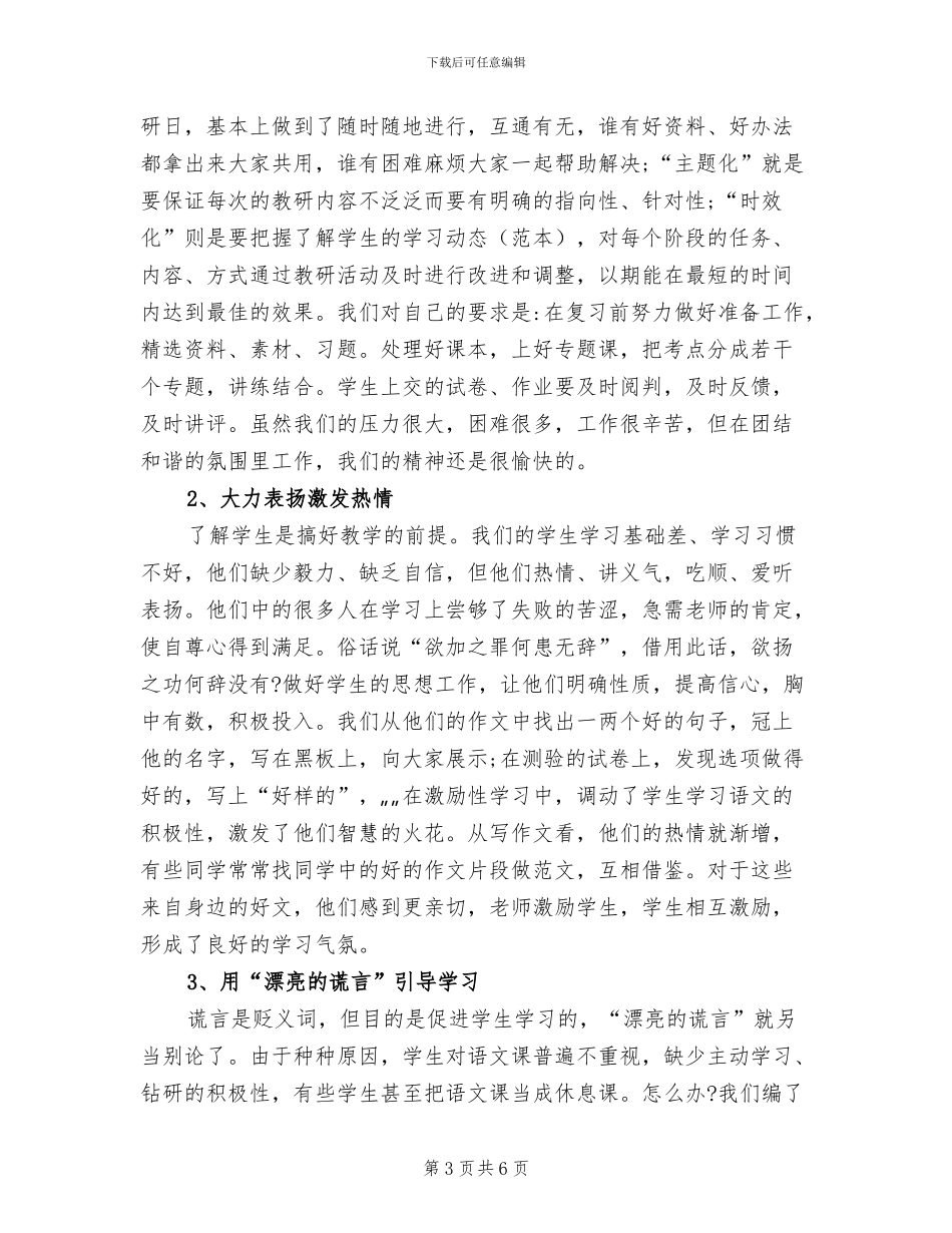 2024年高三语文教师年终考核个人总结范文_第3页