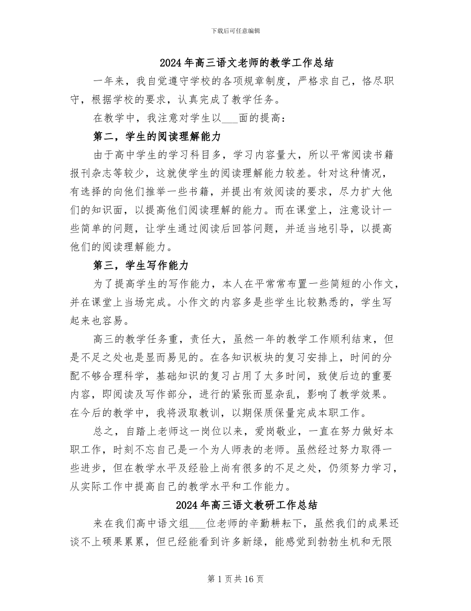 2024年高三语文教师的教学工作总结_第1页