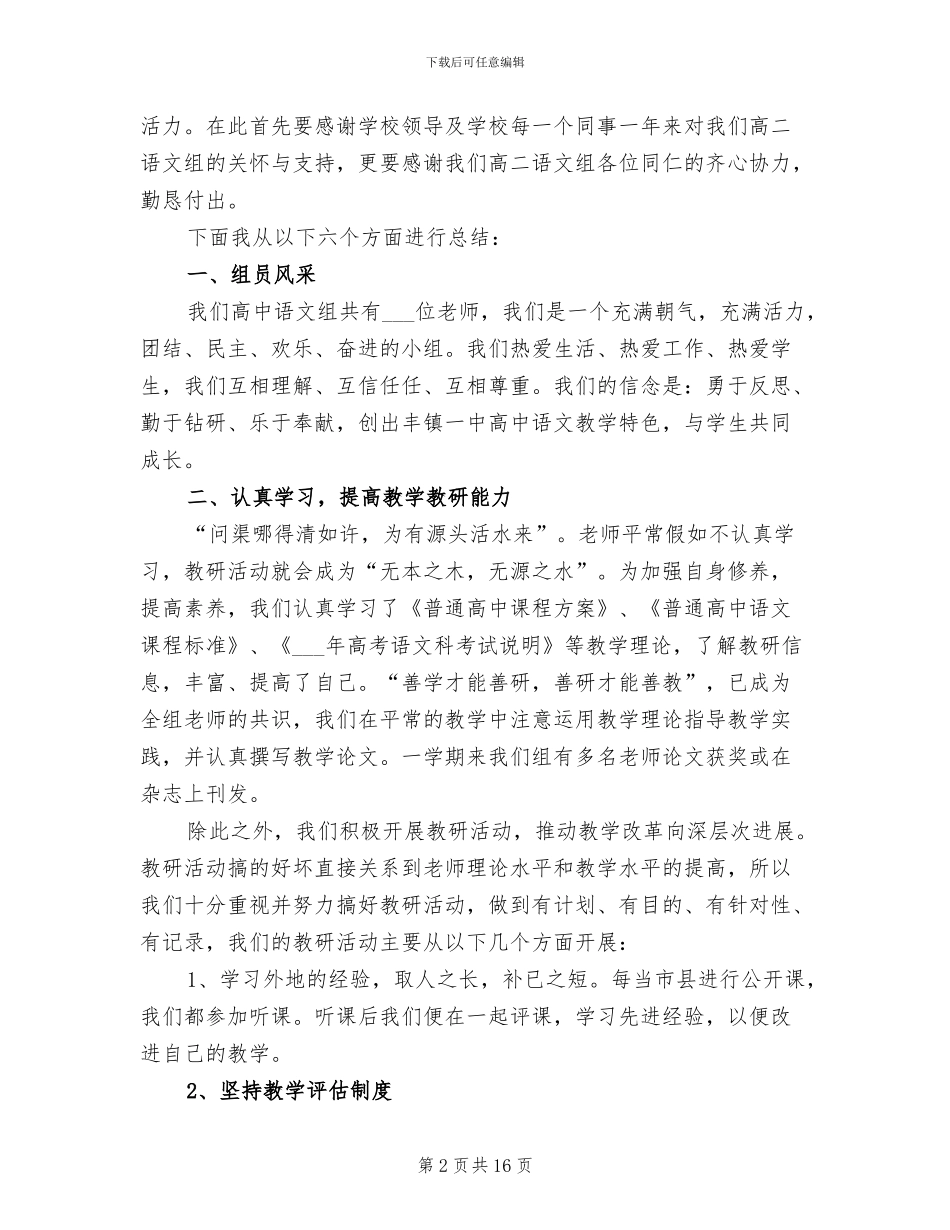 2024年高三语文教师的教学工作总结_第2页