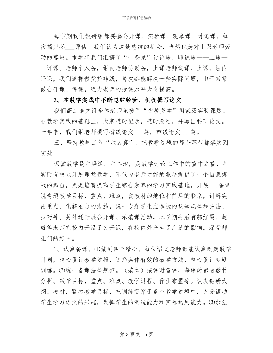 2024年高三语文教师的教学工作总结_第3页