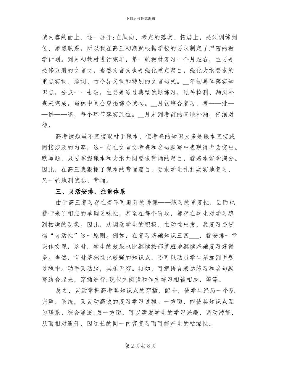 2024年高三语文教师教学工作总结_第2页