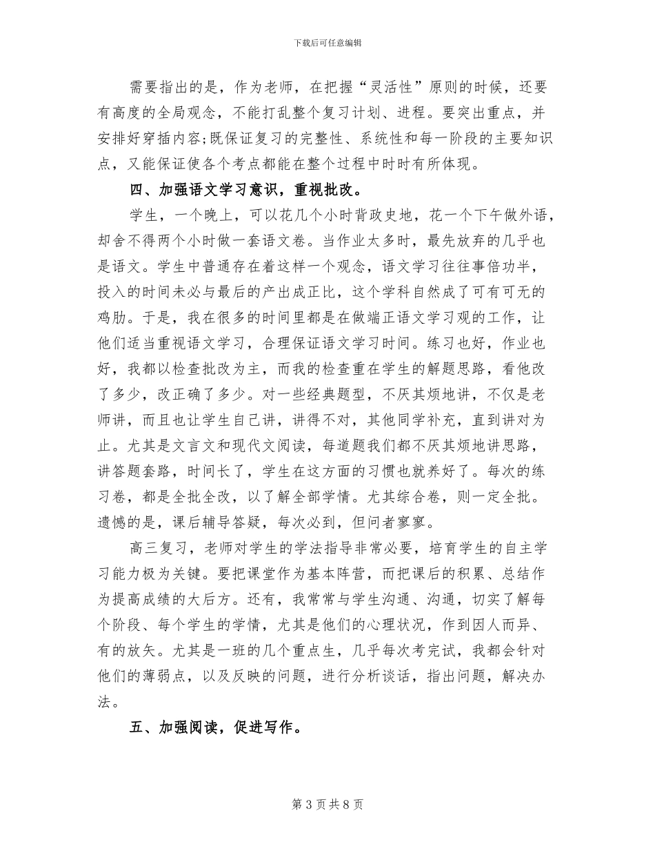 2024年高三语文教师教学工作总结_第3页