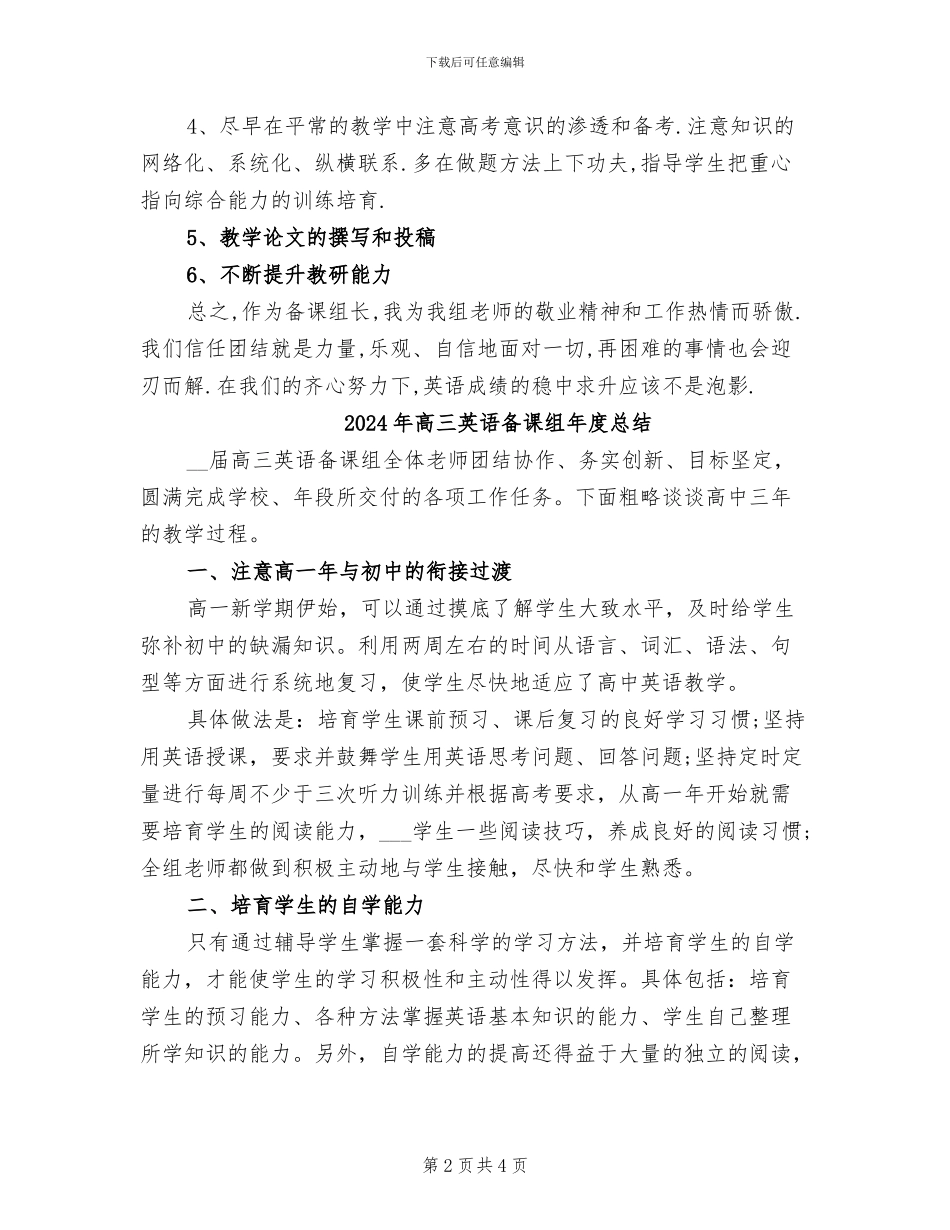2024年高三英语备课组工作总结_第2页