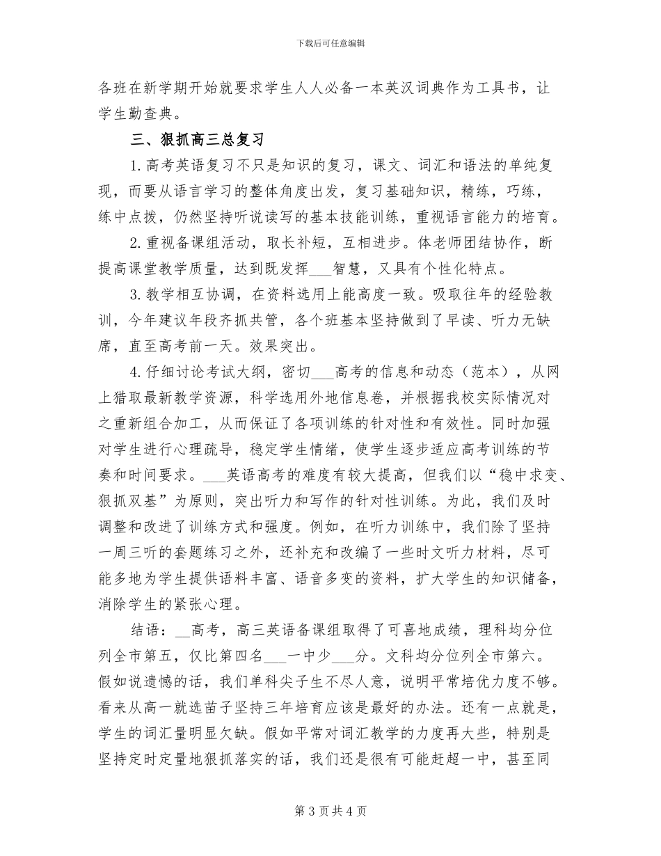 2024年高三英语备课组工作总结_第3页