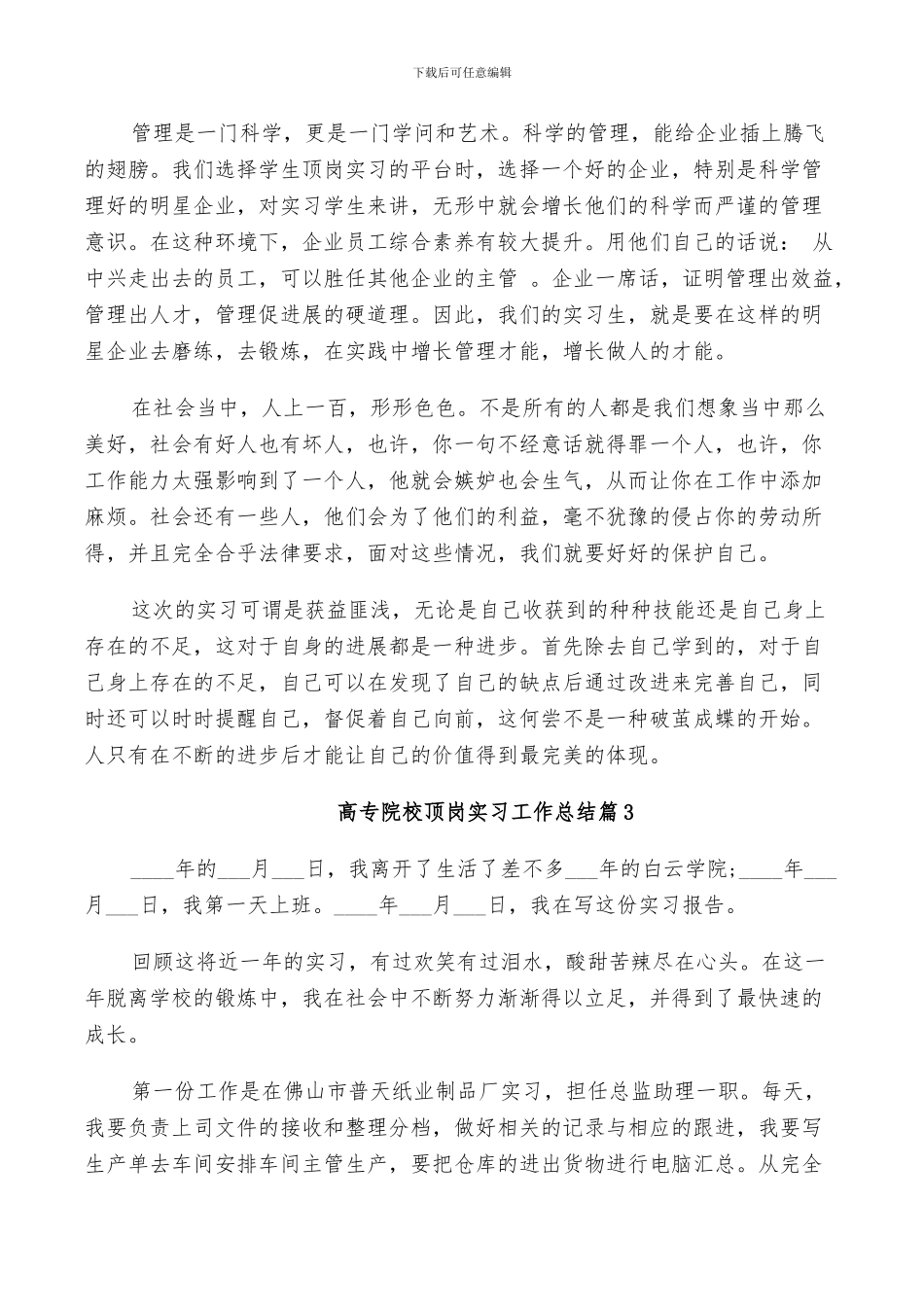 2024年高专院校顶岗实习工作总结_第2页