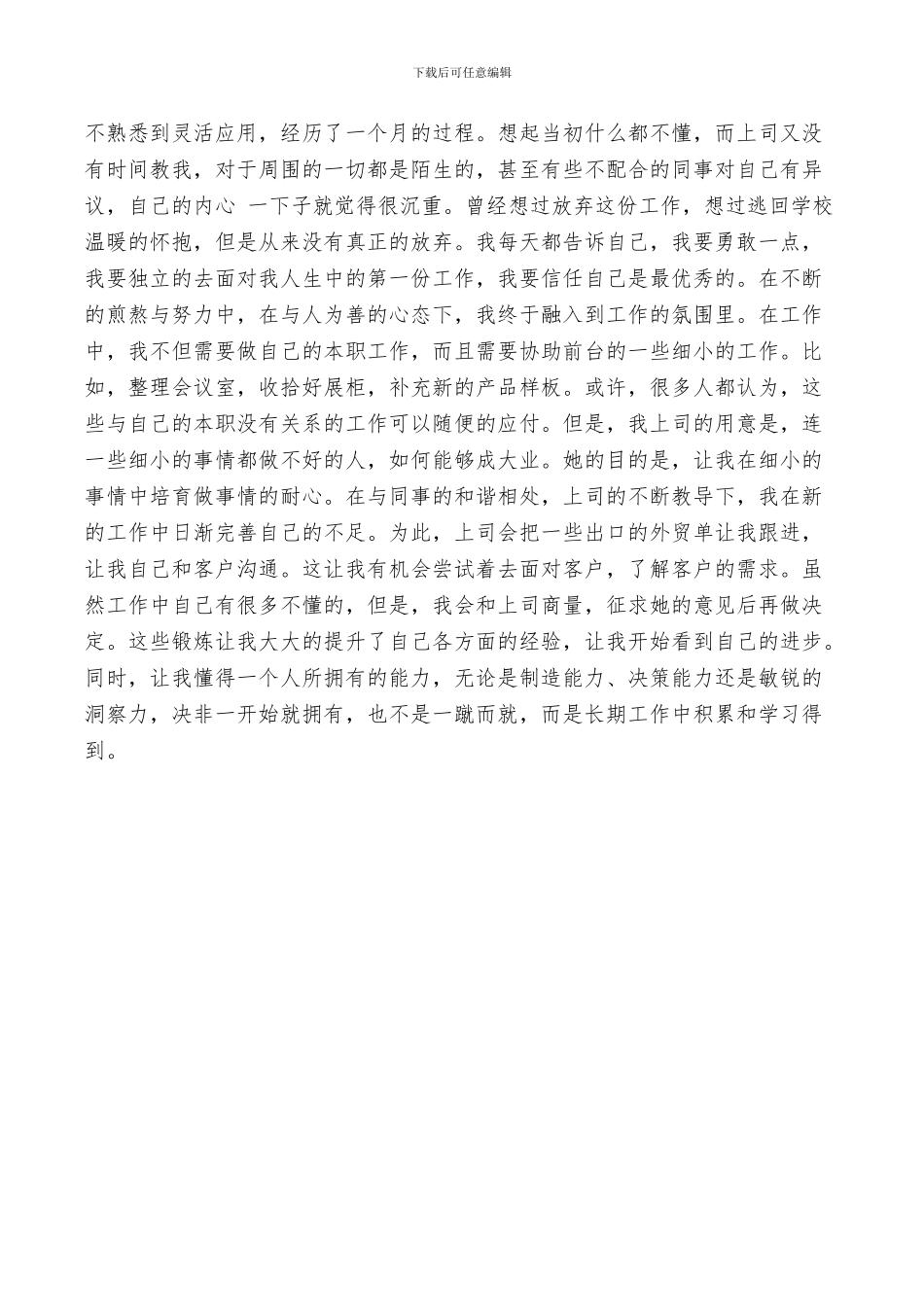 2024年高专院校顶岗实习工作总结_第3页
