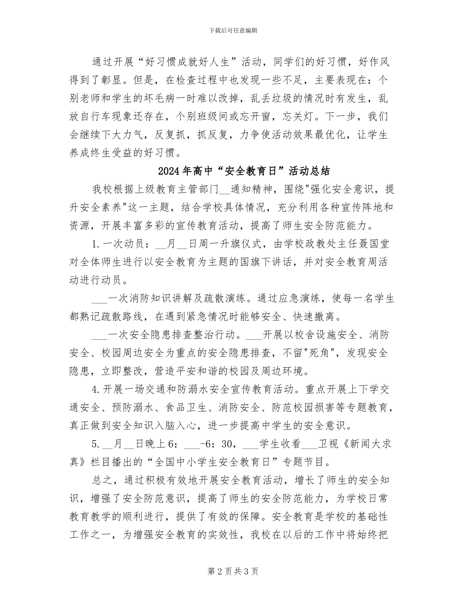 2024年高中“好习惯成就好人生”活动阶段性总结_第2页