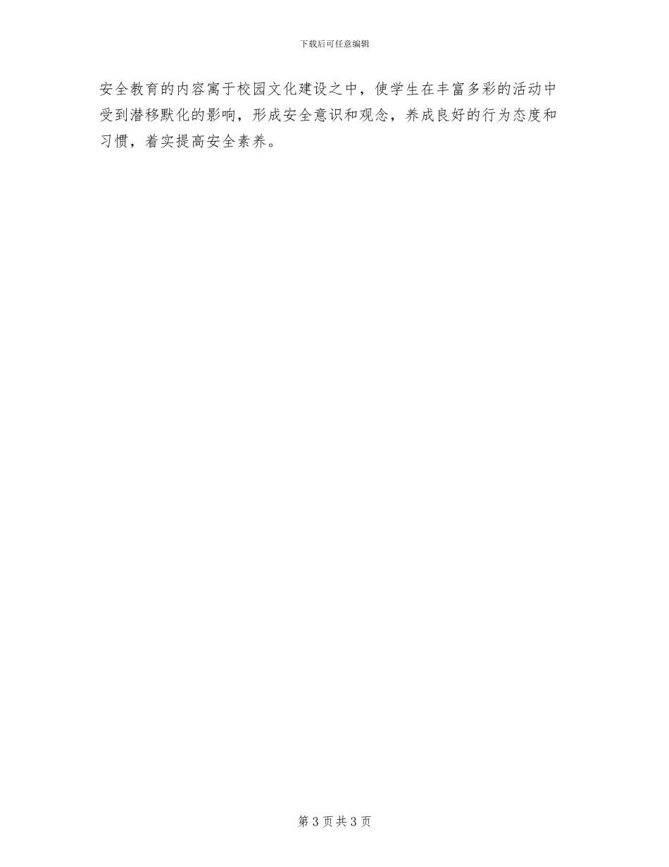 2024年高中“好习惯成就好人生”活动阶段性总结_第3页