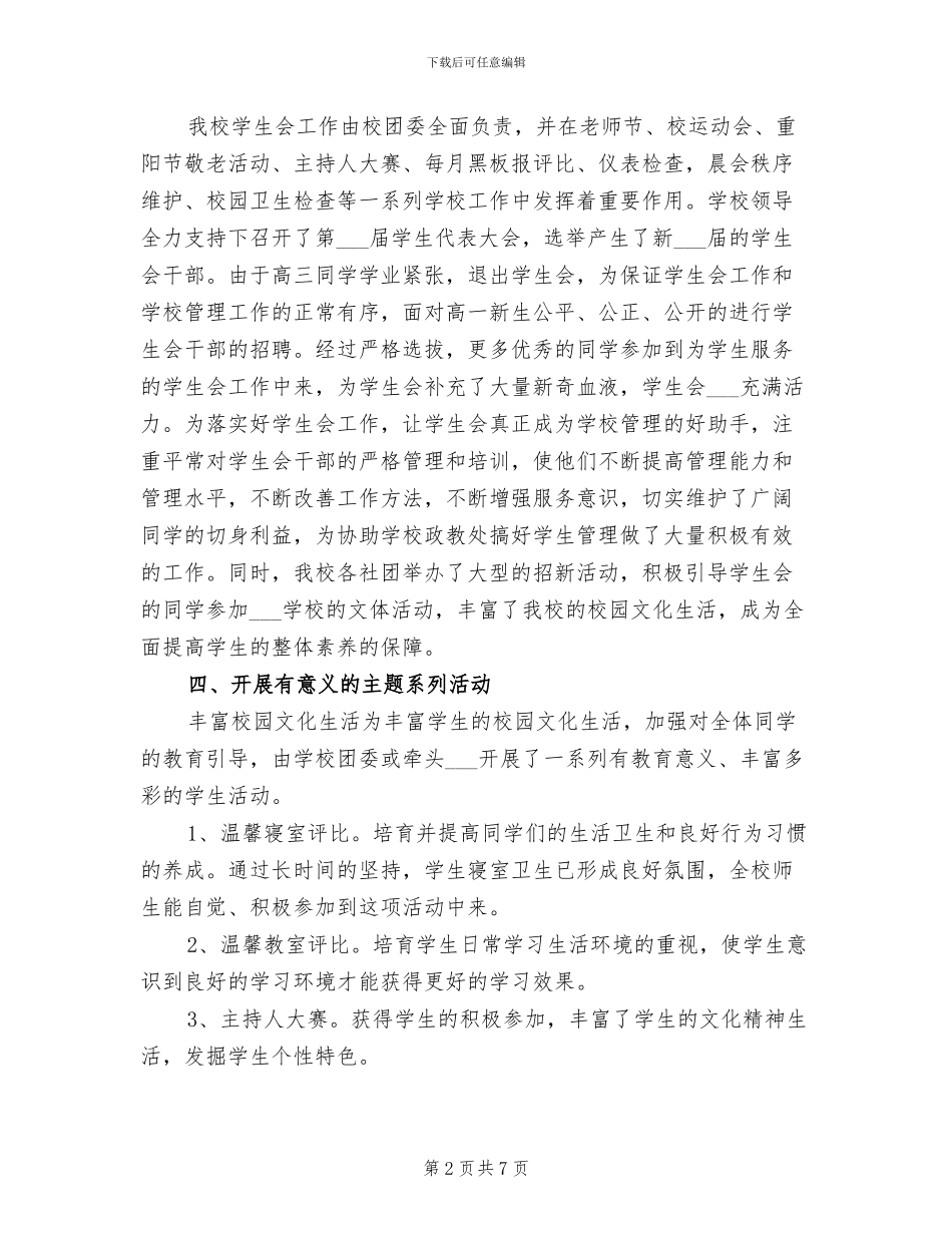 2024年高中一学期团委工作总结_第2页