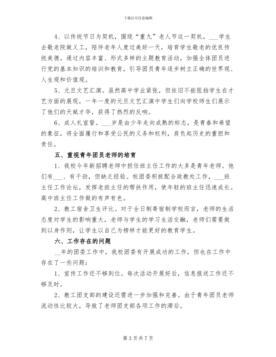 2024年高中一学期团委工作总结_第3页