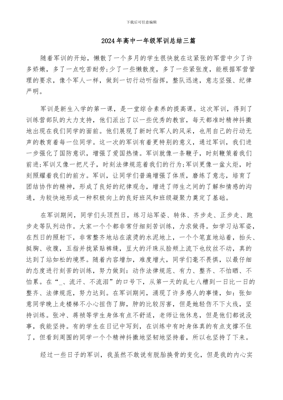 2024年高中一年级军训总结三篇_第1页