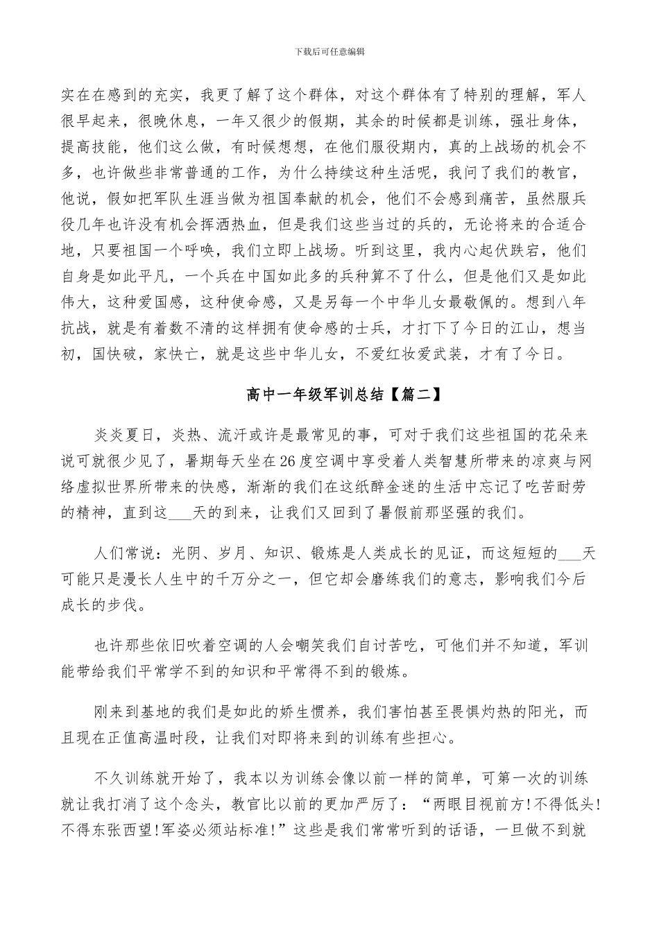 2024年高中一年级军训总结三篇_第2页