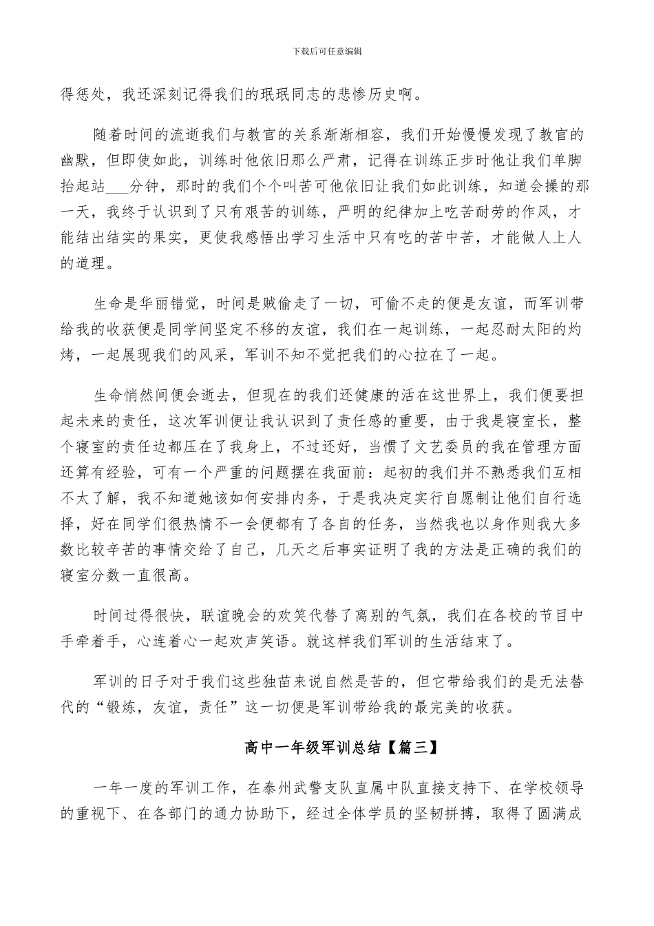 2024年高中一年级军训总结三篇_第3页