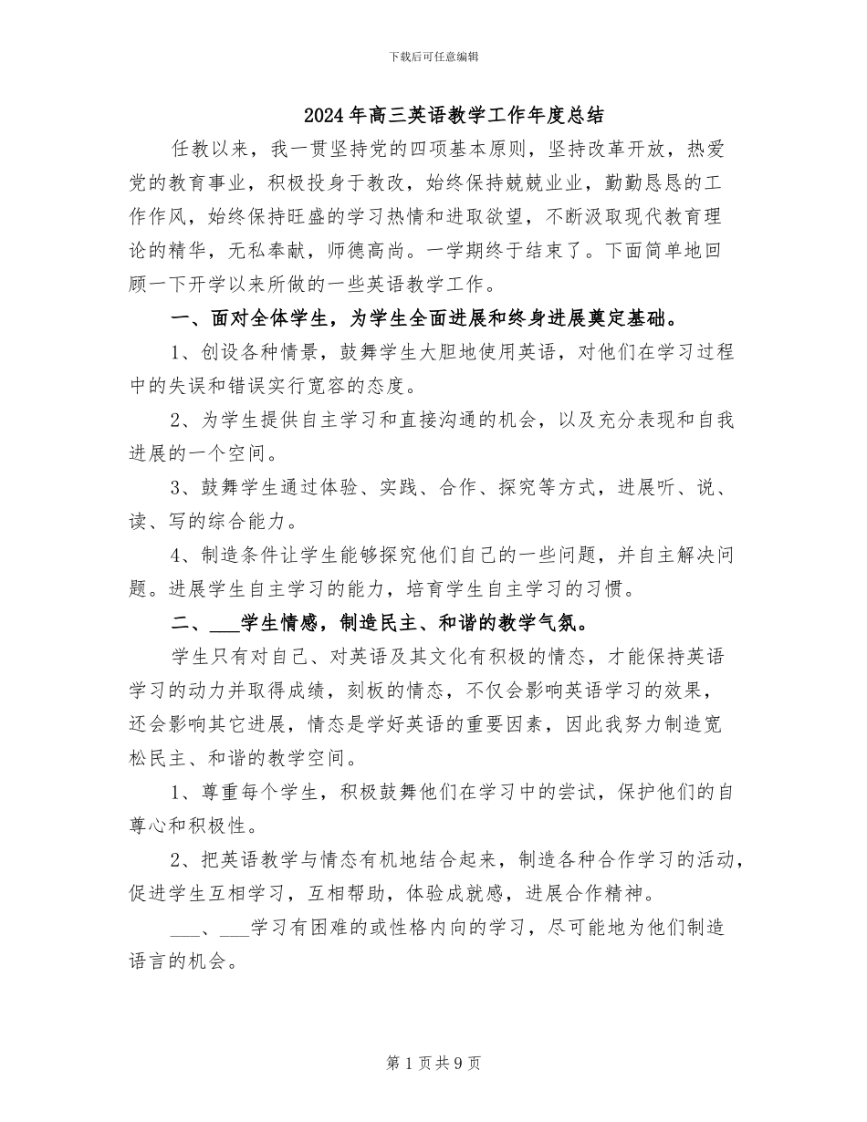2024年高三英语教学工作年度总结_第1页