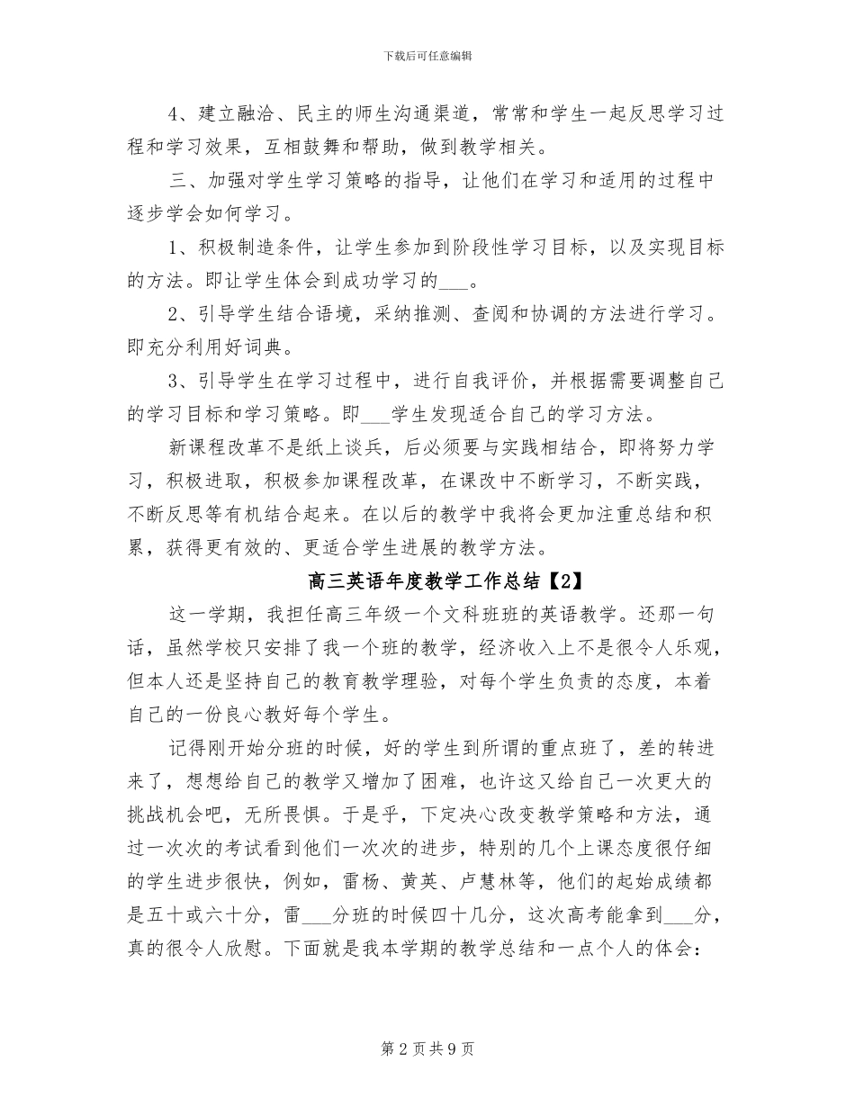 2024年高三英语教学工作年度总结_第2页