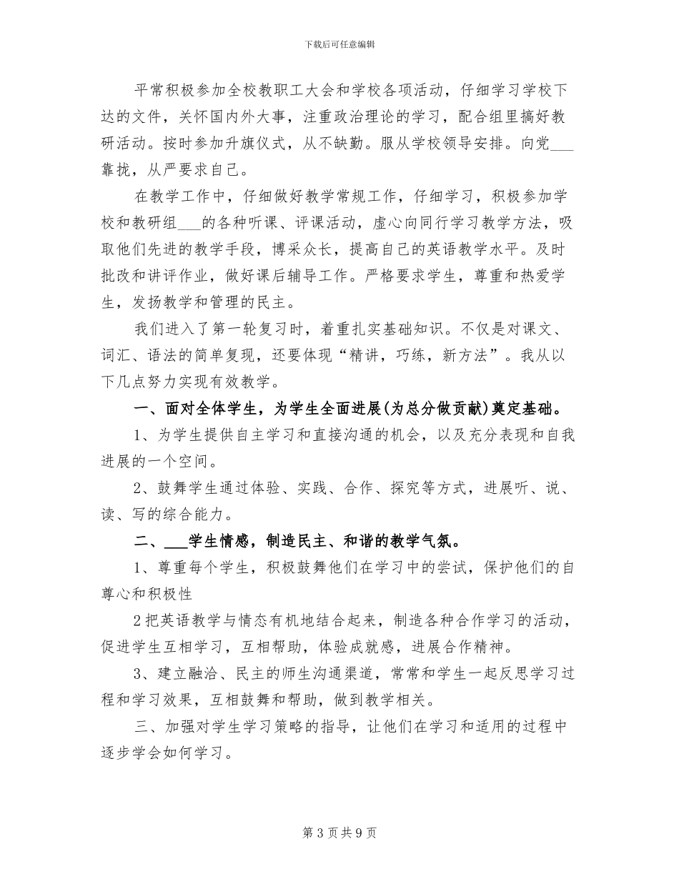 2024年高三英语教学工作年度总结_第3页