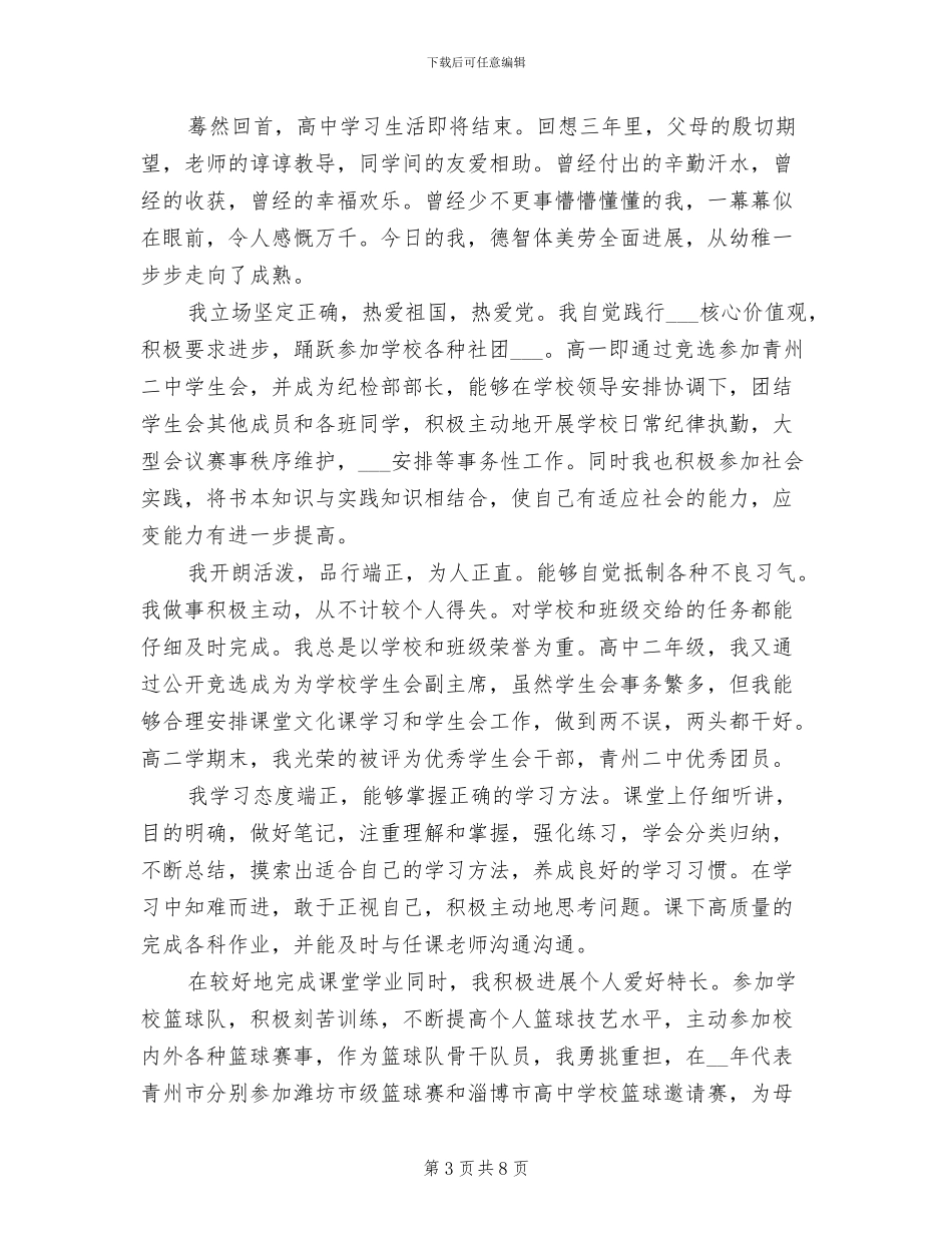 2024年高中三年人生感悟总结_第3页