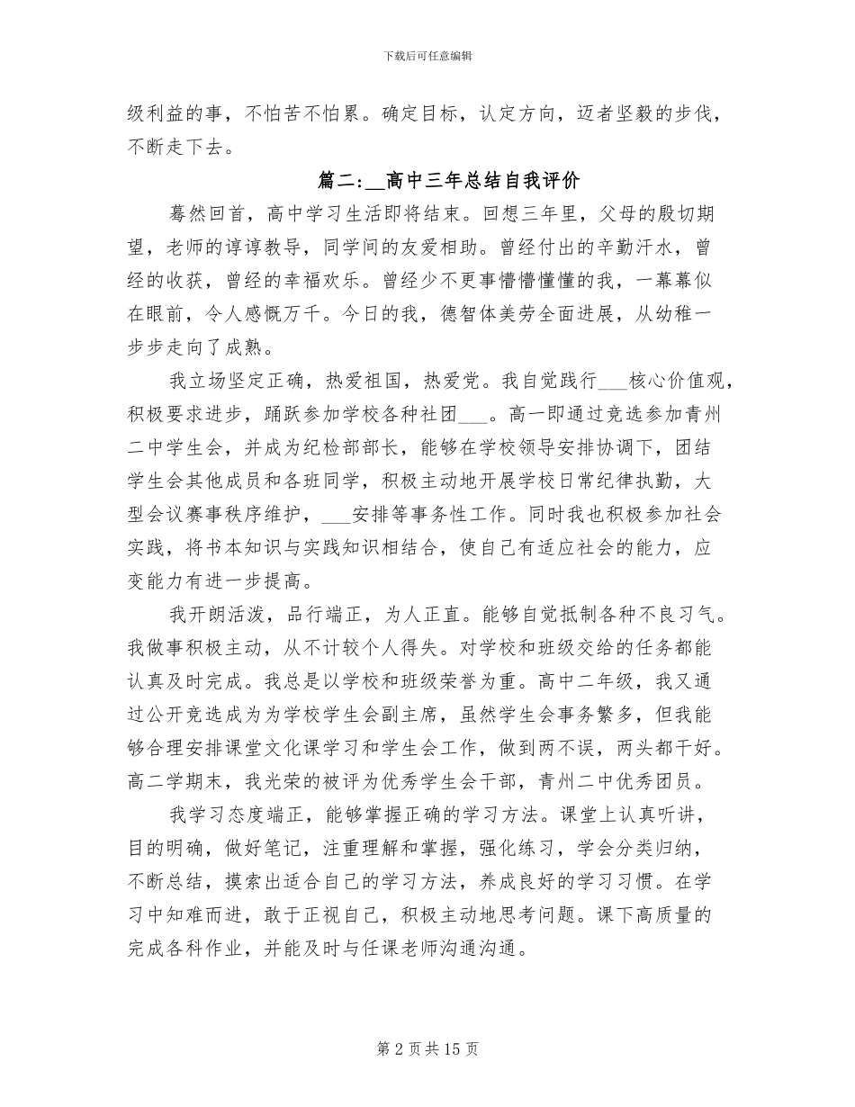 2024年高中三年总结自我评价_第2页