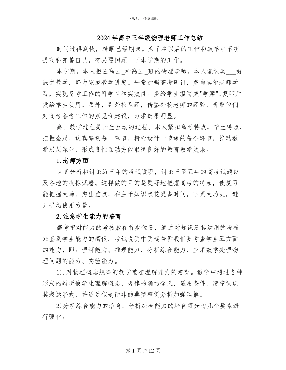 2024年高中三年级物理教师工作总结_第1页