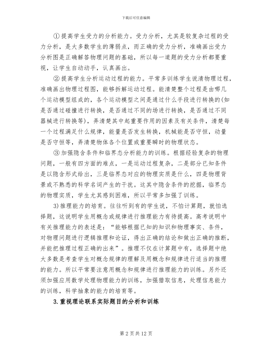 2024年高中三年级物理教师工作总结_第2页