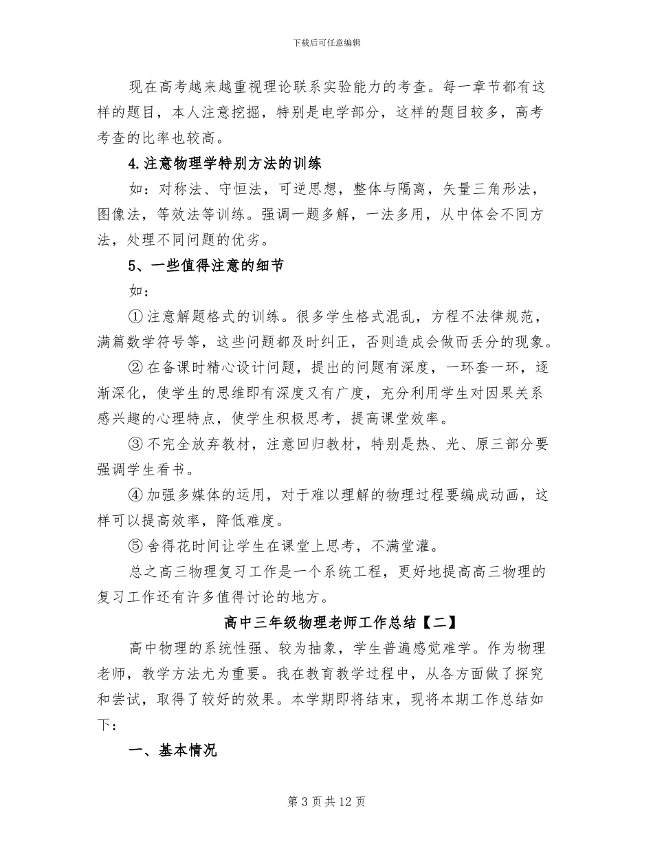 2024年高中三年级物理教师工作总结_第3页