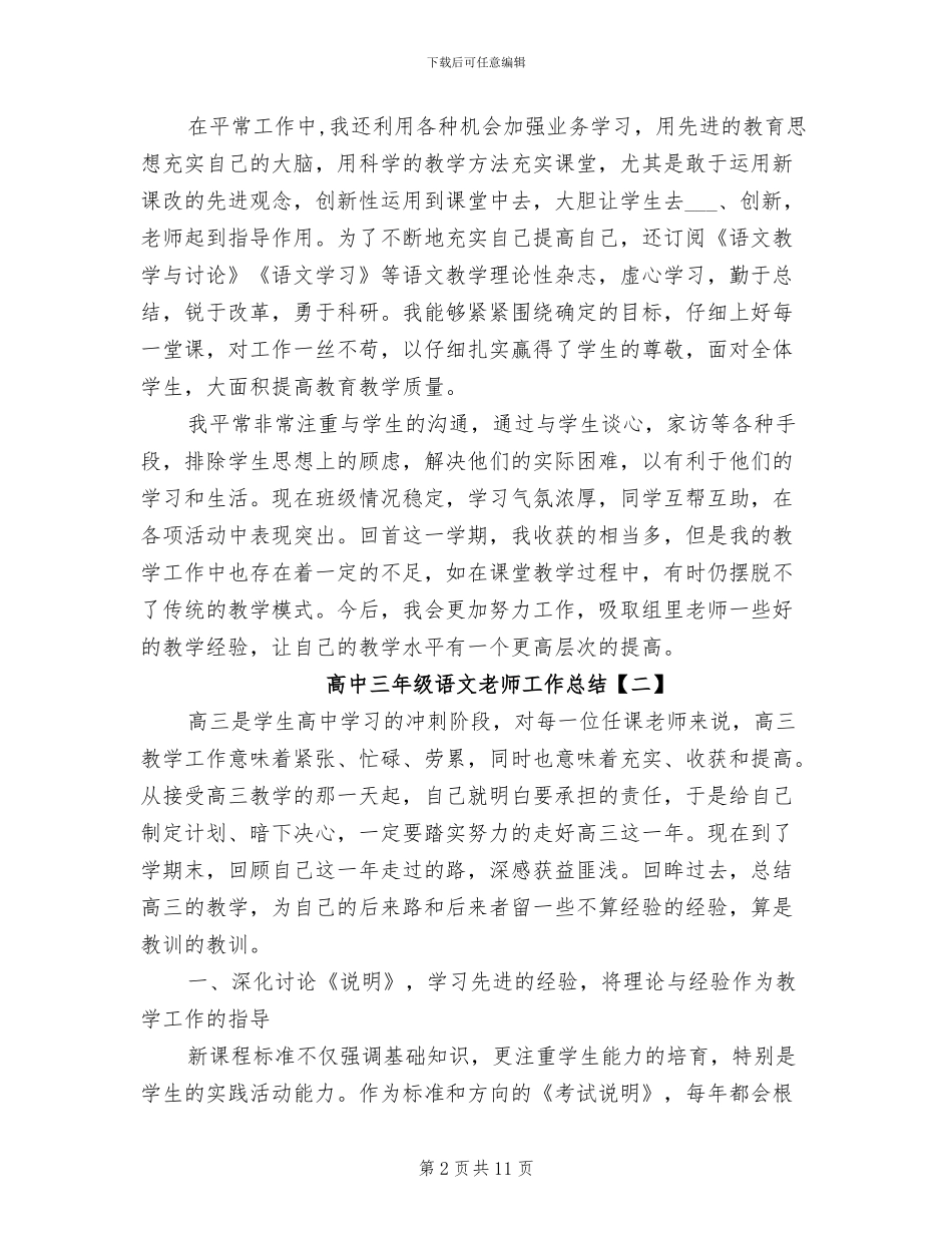 2024年高中三年级语文教师工作总结_第2页