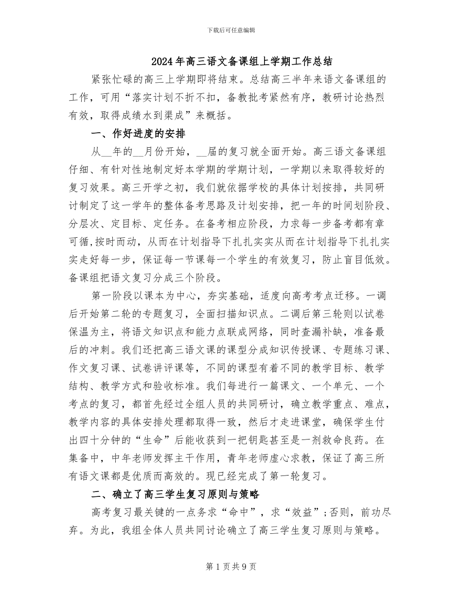 2024年高三语文备课组上学期工作总结_第1页