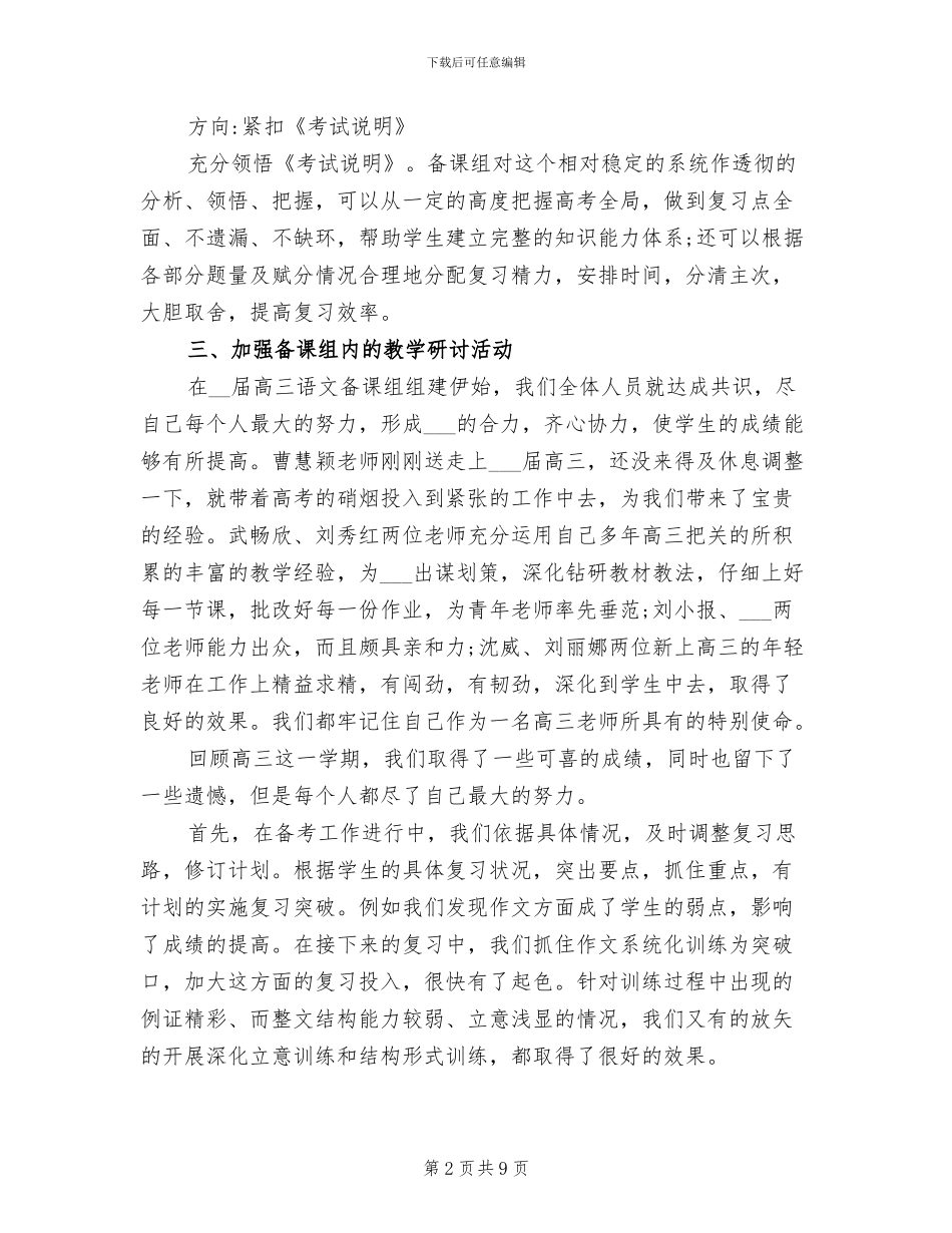 2024年高三语文备课组上学期工作总结_第2页