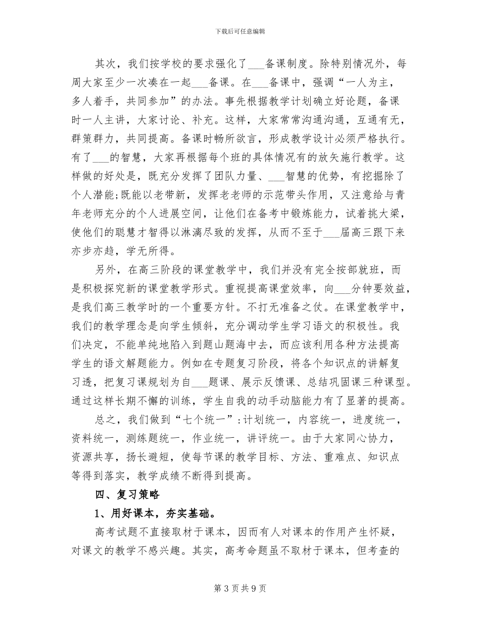 2024年高三语文备课组上学期工作总结_第3页