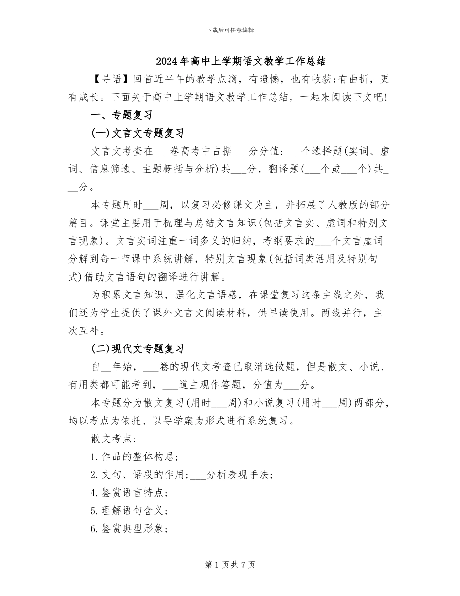 2024年高中上学期语文教学工作总结_第1页