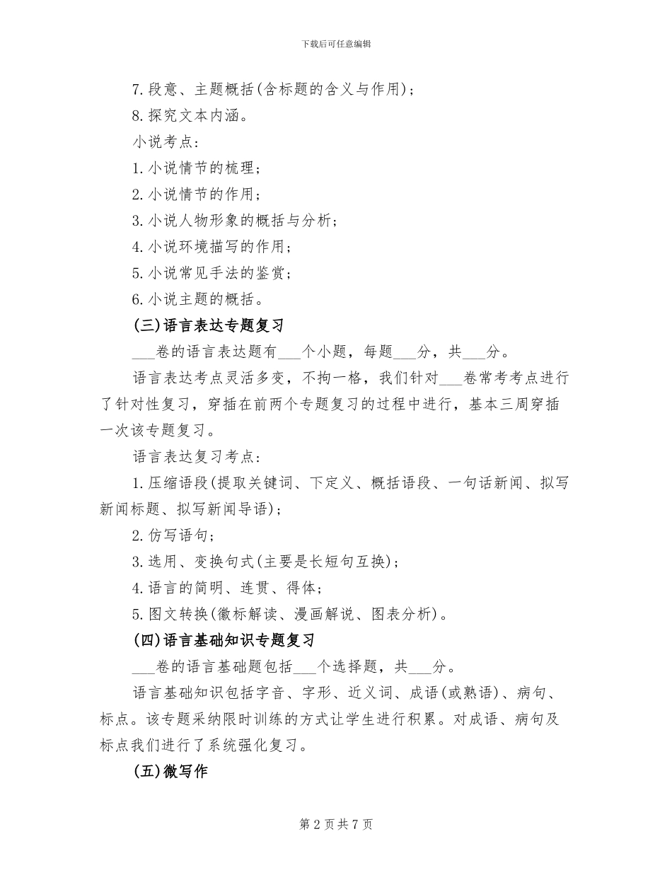 2024年高中上学期语文教学工作总结_第2页