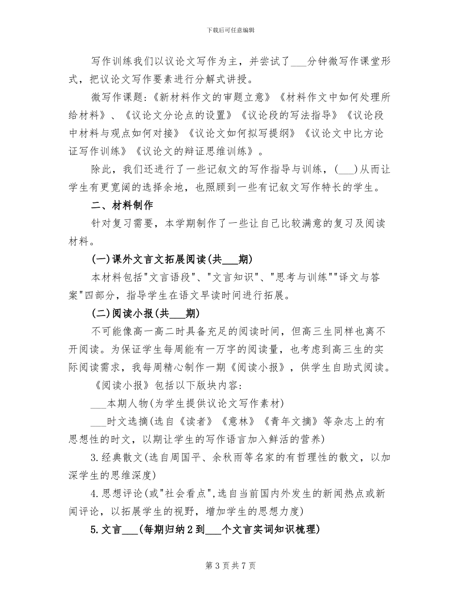 2024年高中上学期语文教学工作总结_第3页