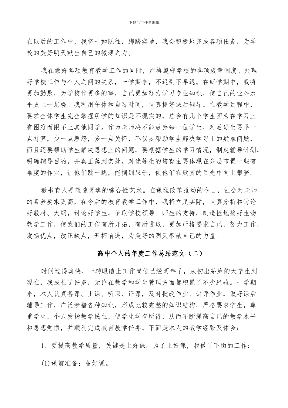 2024年高中个人的年度工作总结范文_第2页