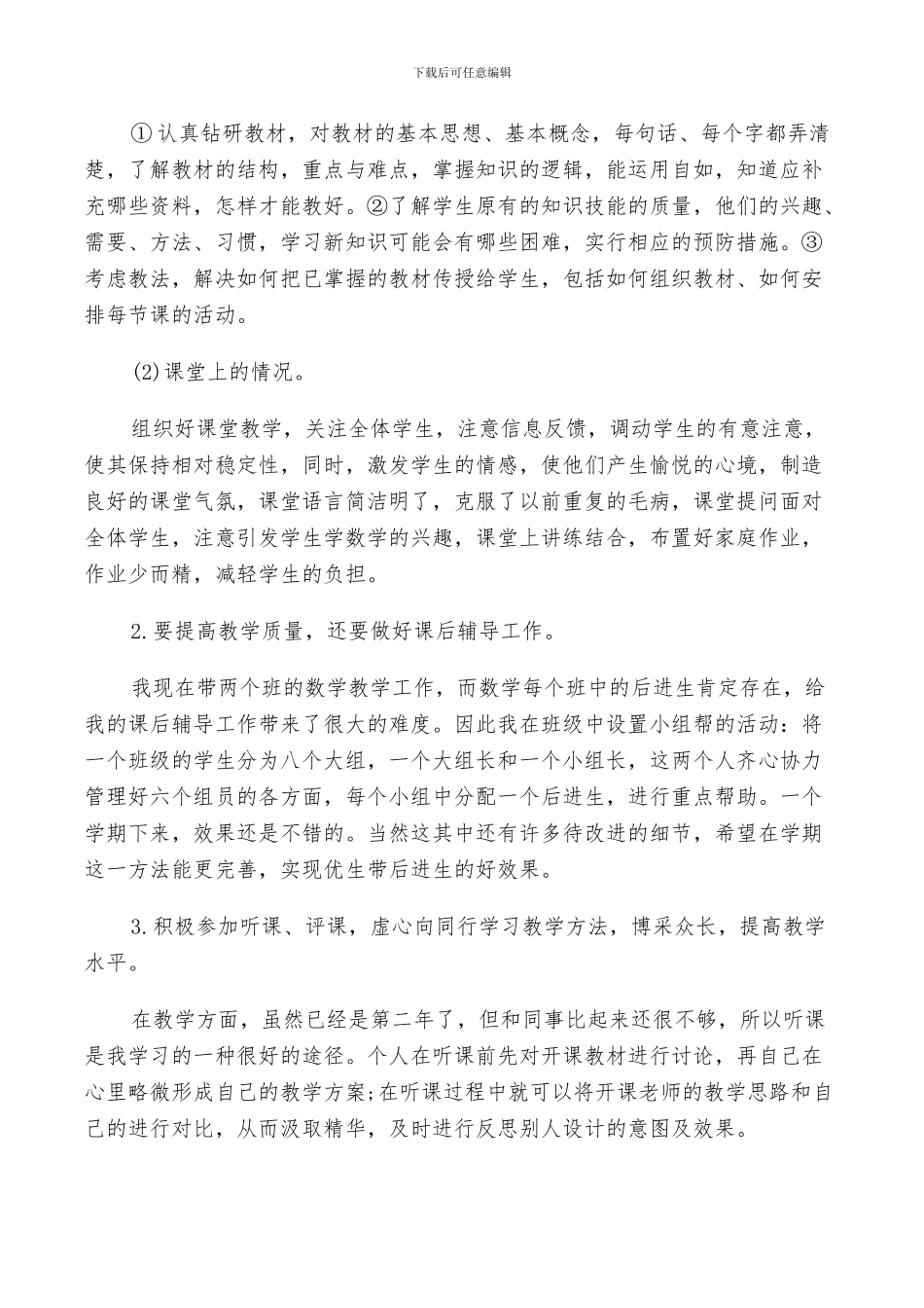 2024年高中个人的年度工作总结范文_第3页