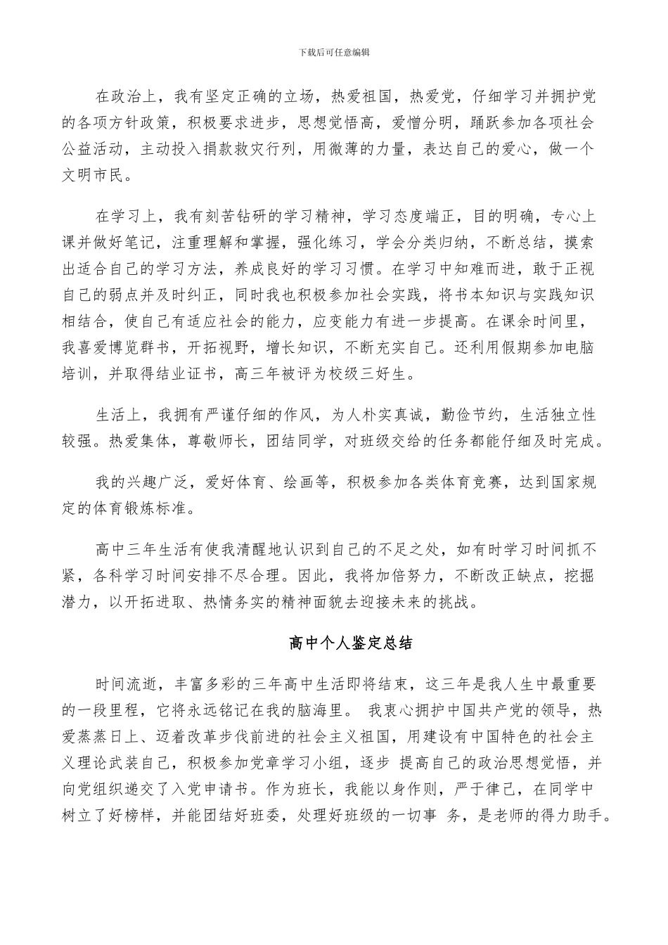 2024年高中个人鉴定总结_第2页
