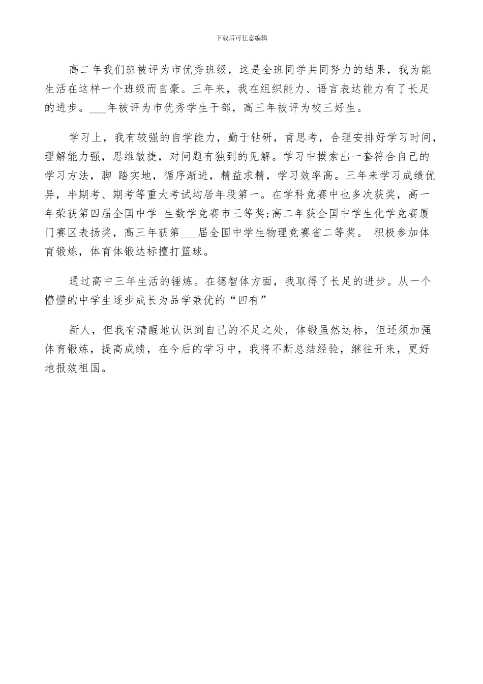 2024年高中个人鉴定总结_第3页