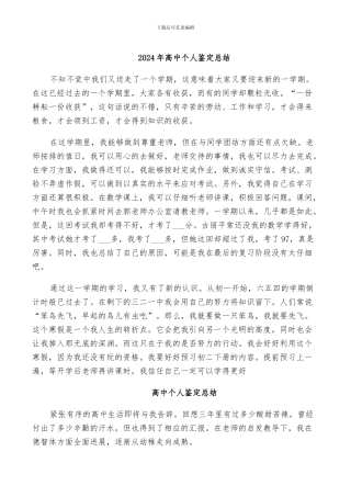 2024年高中个人鉴定总结
