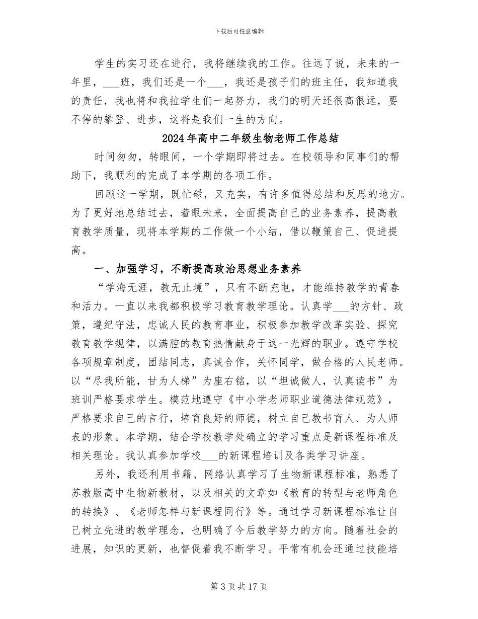 2024年高中二年级班主任个人年终总结_第3页